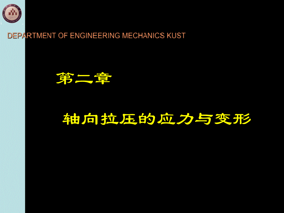 2章轴向拉压杆的强度计算_第2页