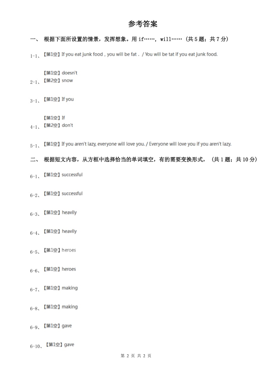 人教版新目标英语2019-2020学年八年级上册Unit 10 Self Check课时练习C卷.doc_第2页