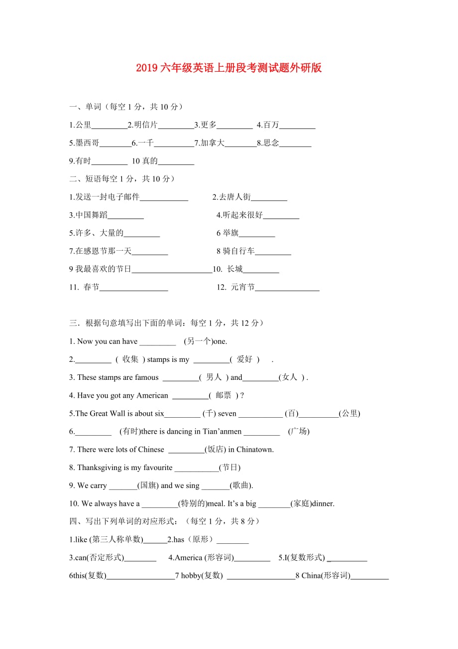 2019六年级英语上册段考测试题外研版.doc_第1页