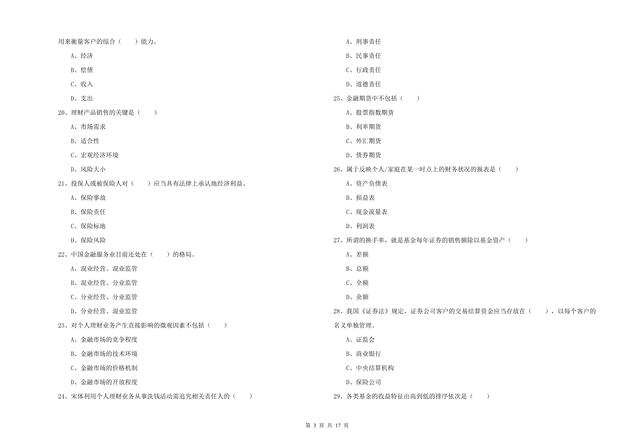 2020年初级银行从业资格证《个人理财》真题练习试题B卷 附答案.doc_第3页