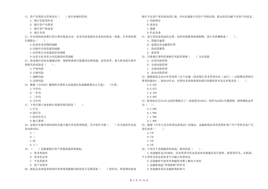 2020年初级银行从业资格《银行业法律法规与综合能力》押题练习试题C卷 附答案.doc_第2页