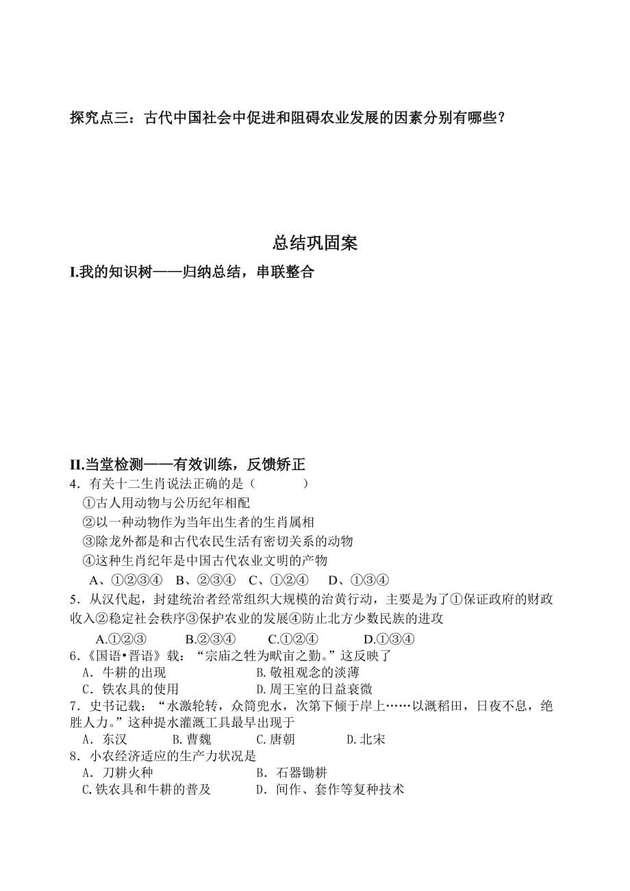 yq3必修二历史第一课导学案多.doc_第5页