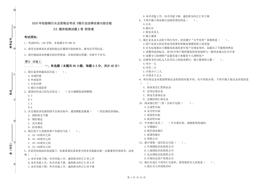 2020年初级银行从业资格证考试《银行业法律法规与综合能力》题库检测试题A卷 附答案.doc_第1页