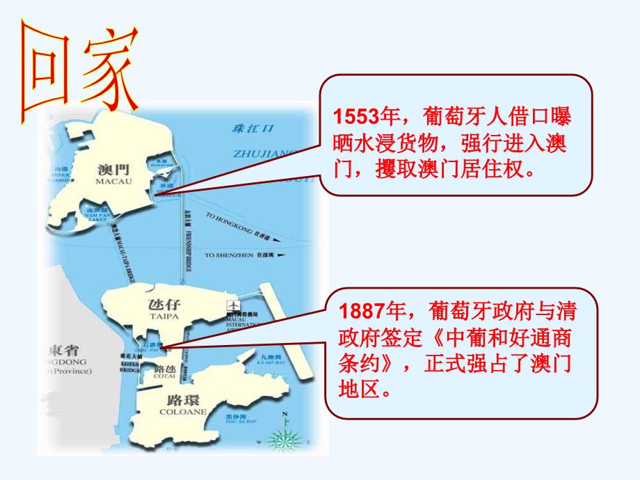 人教版初中二年级下册历史香港和澳门的回归_第4页