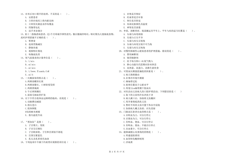 2019年护士职业资格考试《实践能力》题库综合试卷D卷 附答案.doc_第2页