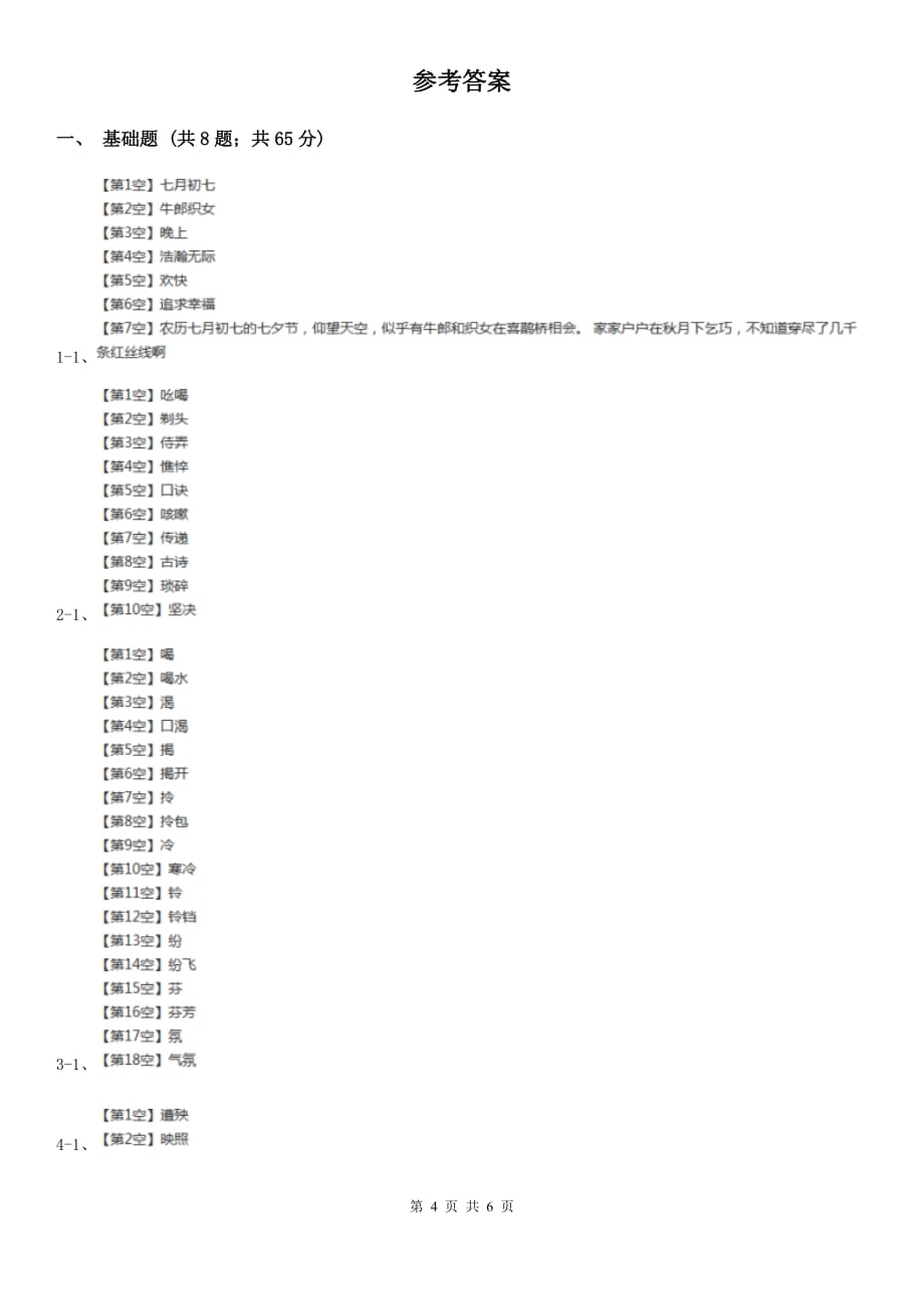 江苏版备考2020年小升初语文知识专项训练（基础知识一）：4 偏旁部首和间架结构.doc_第4页