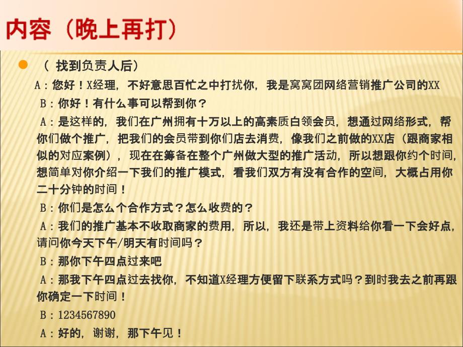 基础销售技巧培训资料ppt课件.ppt_第4页