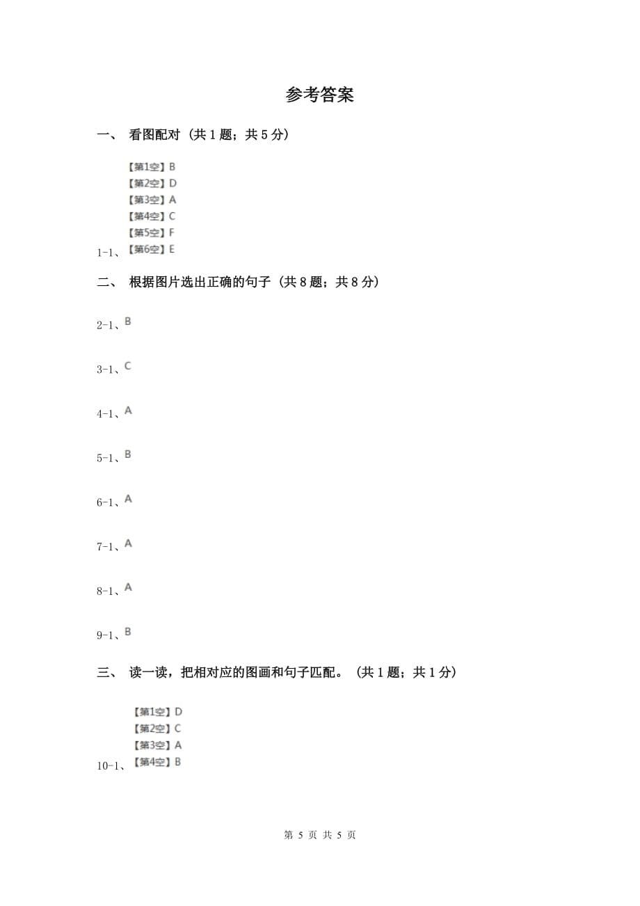 2020—2020学年一年级英语（上册）期中考试试卷A卷.doc_第5页