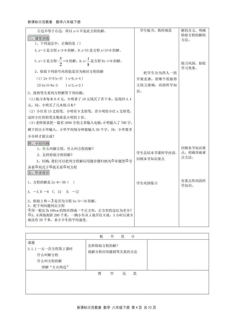 数学七年级上册教案张卫星.doc_第4页