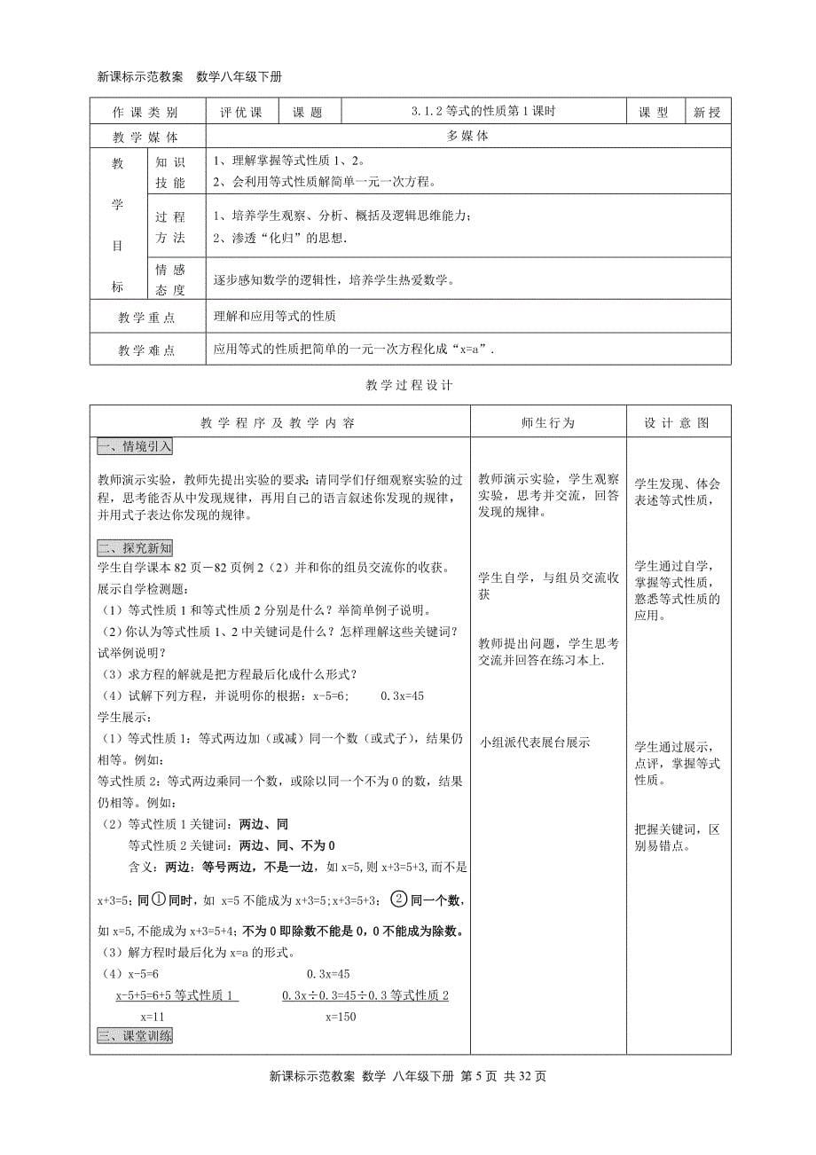 数学七年级上册教案张卫星.doc_第5页