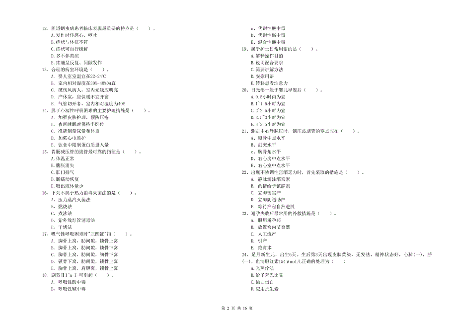 护士职业资格考试《实践能力》综合检测试卷A卷 含答案.doc_第2页