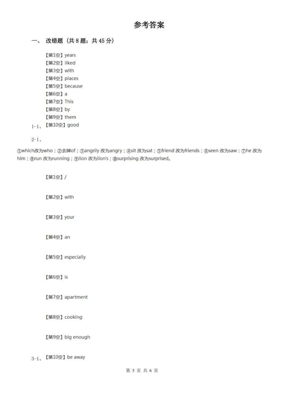 沪教版备战2020年中考英语专题复习——改错题（真题）B卷.doc_第5页