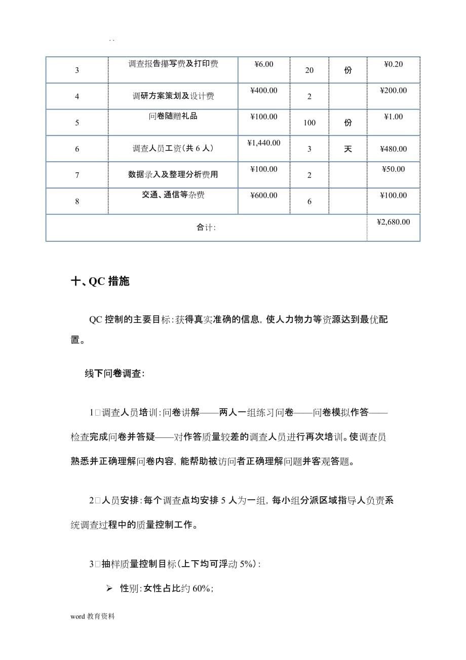 海淘市场调查实施计划书_第5页