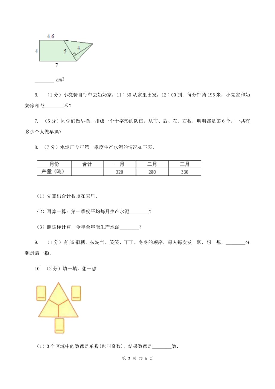 新人教版2020年小升初数学试题 D卷.doc_第2页