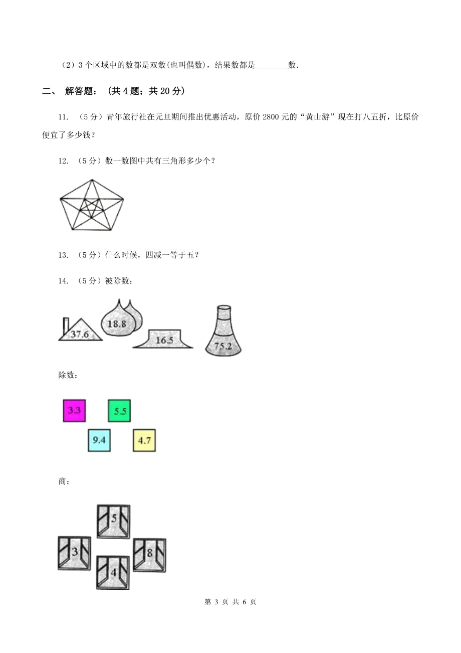 新人教版2020年小升初数学试题 D卷.doc_第3页