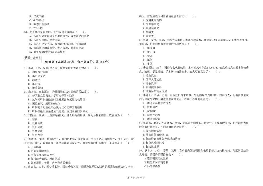 2020年护士职业资格证《实践能力》能力提升试卷 附解析.doc_第5页