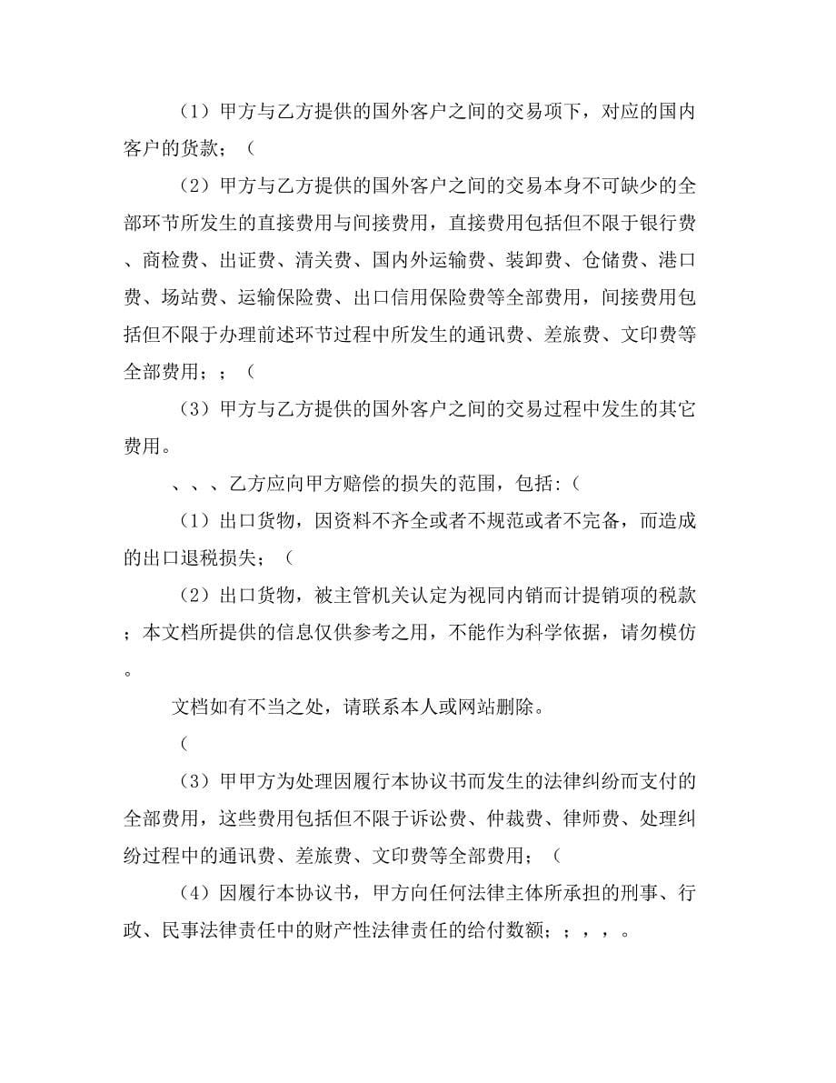 合作出口协议书国内中间商和个人版工贸S样本_第5页