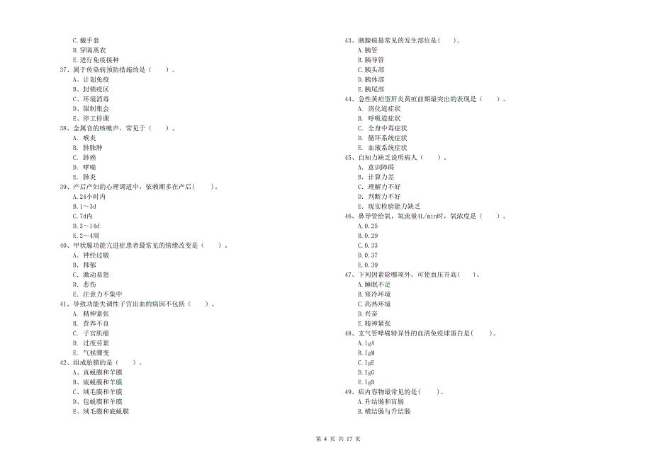 2019年护士职业资格《专业实务》全真模拟考试试卷B卷.doc_第4页