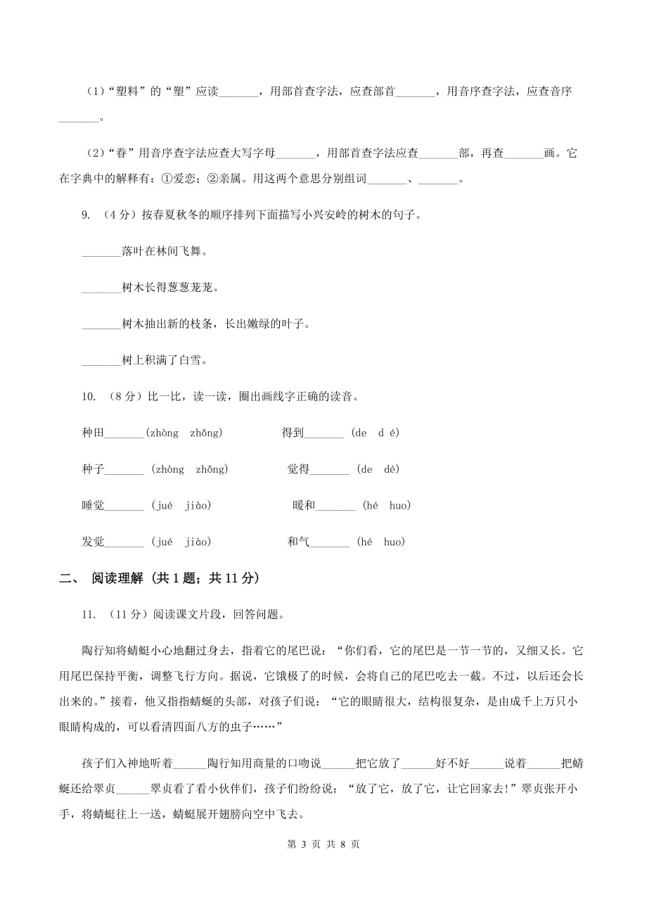 部编版2019-2020学年一年级下册语文期末测试卷（一）B卷.doc_第3页