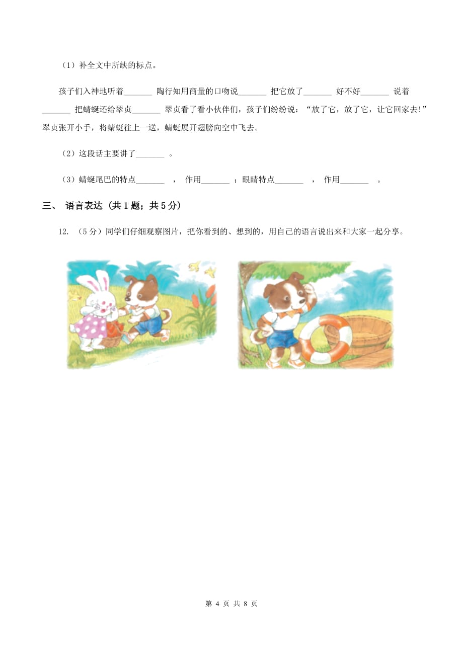 部编版2019-2020学年一年级下册语文期末测试卷（一）B卷.doc_第4页