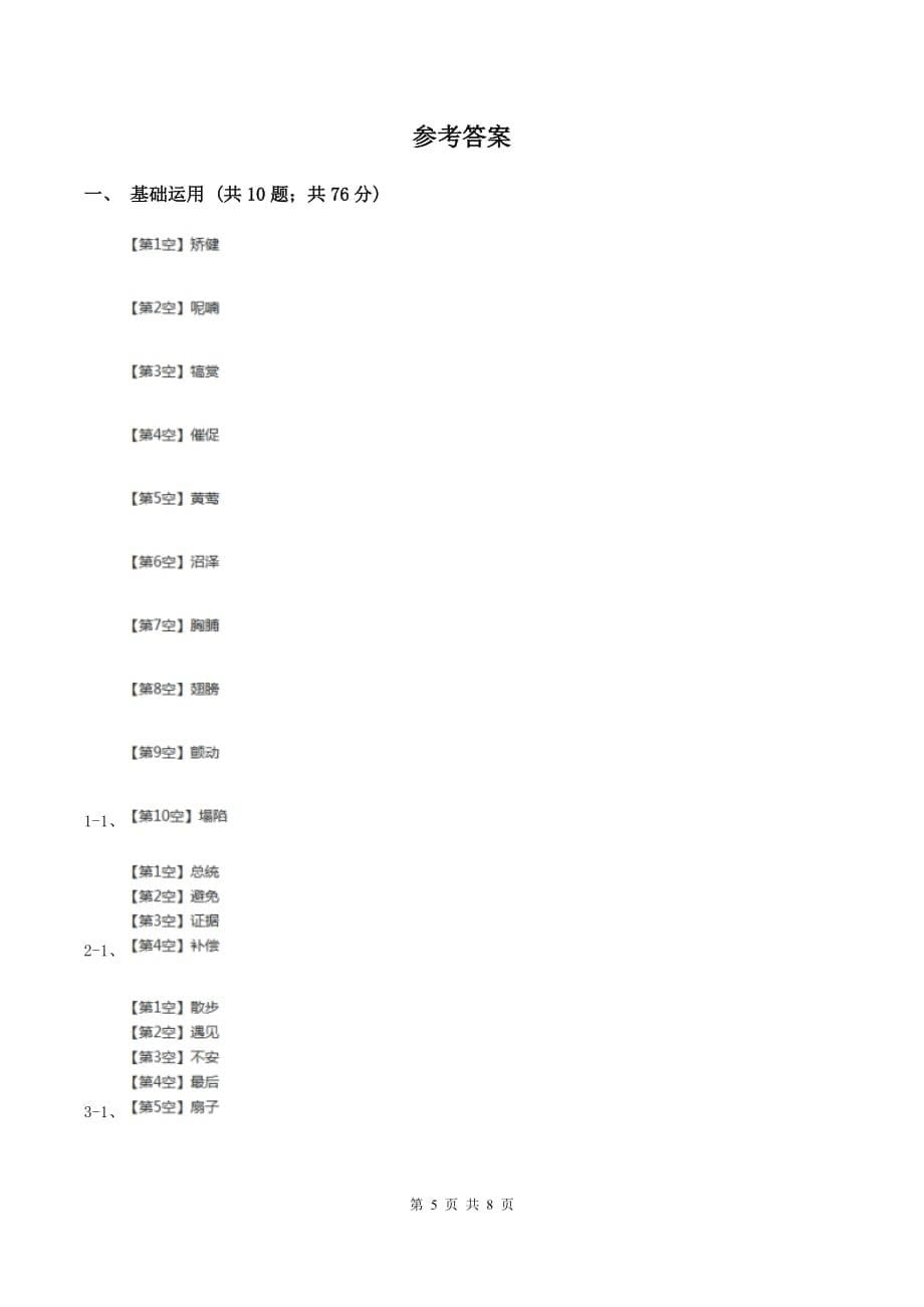 部编版2019-2020学年一年级下册语文期末测试卷（一）B卷.doc_第5页