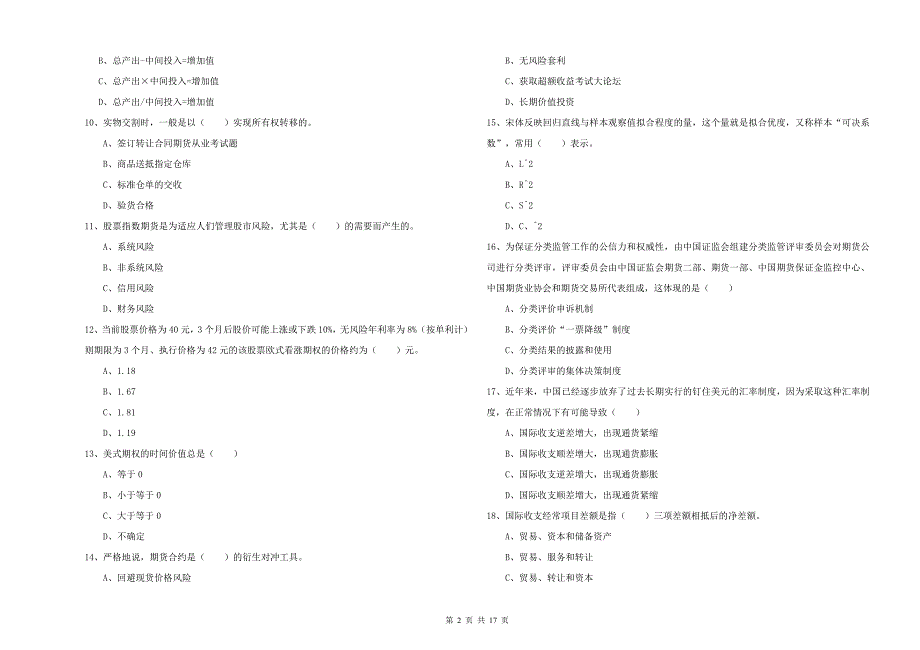 期货从业资格证《期货投资分析》真题练习试题B卷 附解析.doc_第2页