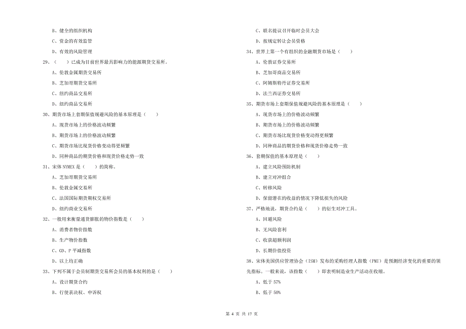 期货从业资格证《期货投资分析》真题练习试题B卷 附解析.doc_第4页