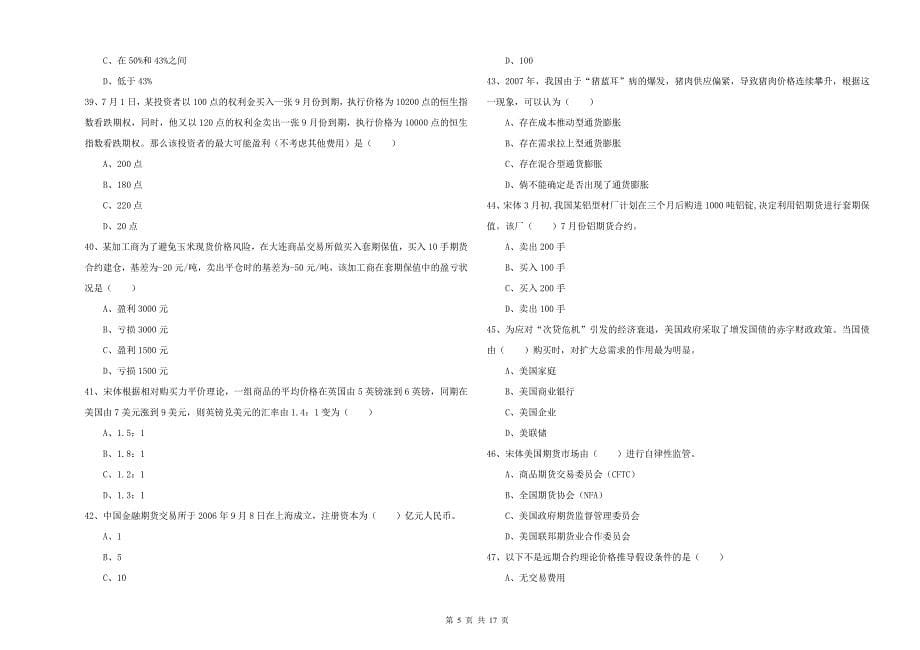 期货从业资格证《期货投资分析》真题练习试题B卷 附解析.doc_第5页