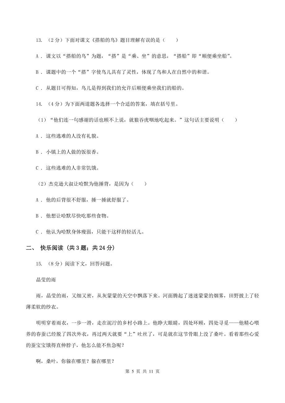 新人教版2020年名校小升初语文模拟试卷（七）.doc_第5页