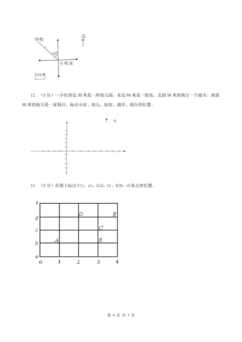 苏教版小学数学六年级下册第七单元图形与位置 同步练习 （I）卷.doc_第4页