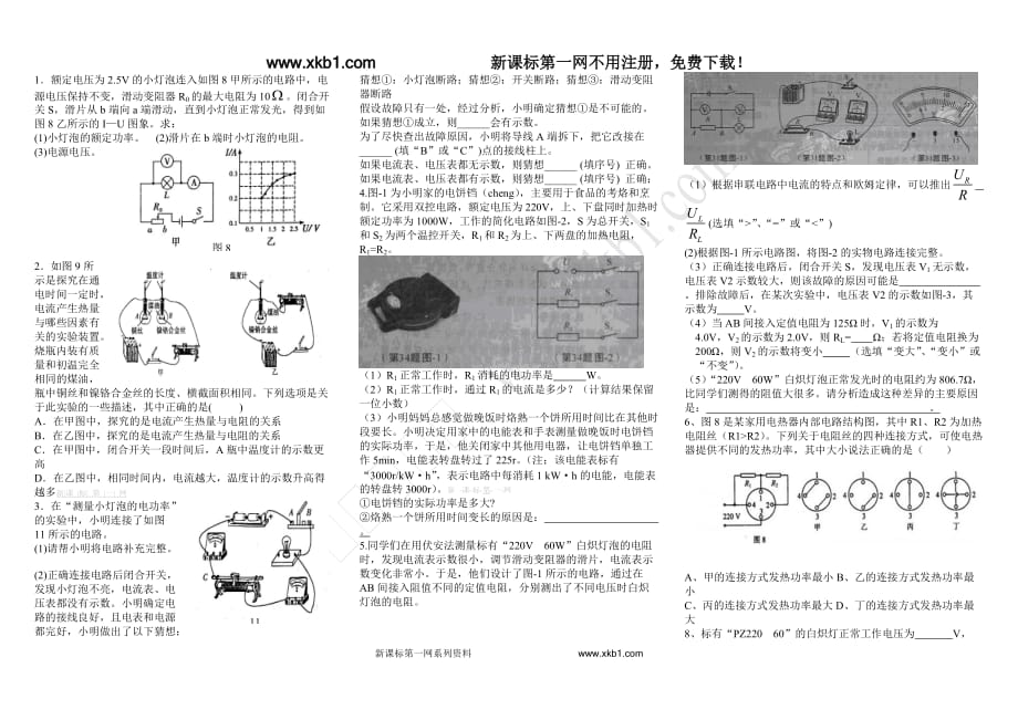 2013年中考物理总复习（人教新版）电功率试验与计算专题.doc_第1页