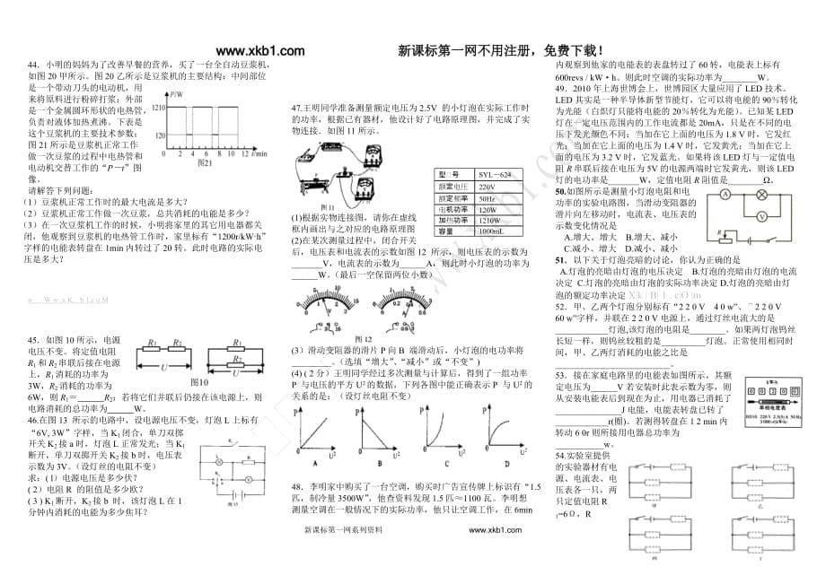 2013年中考物理总复习（人教新版）电功率试验与计算专题.doc_第5页