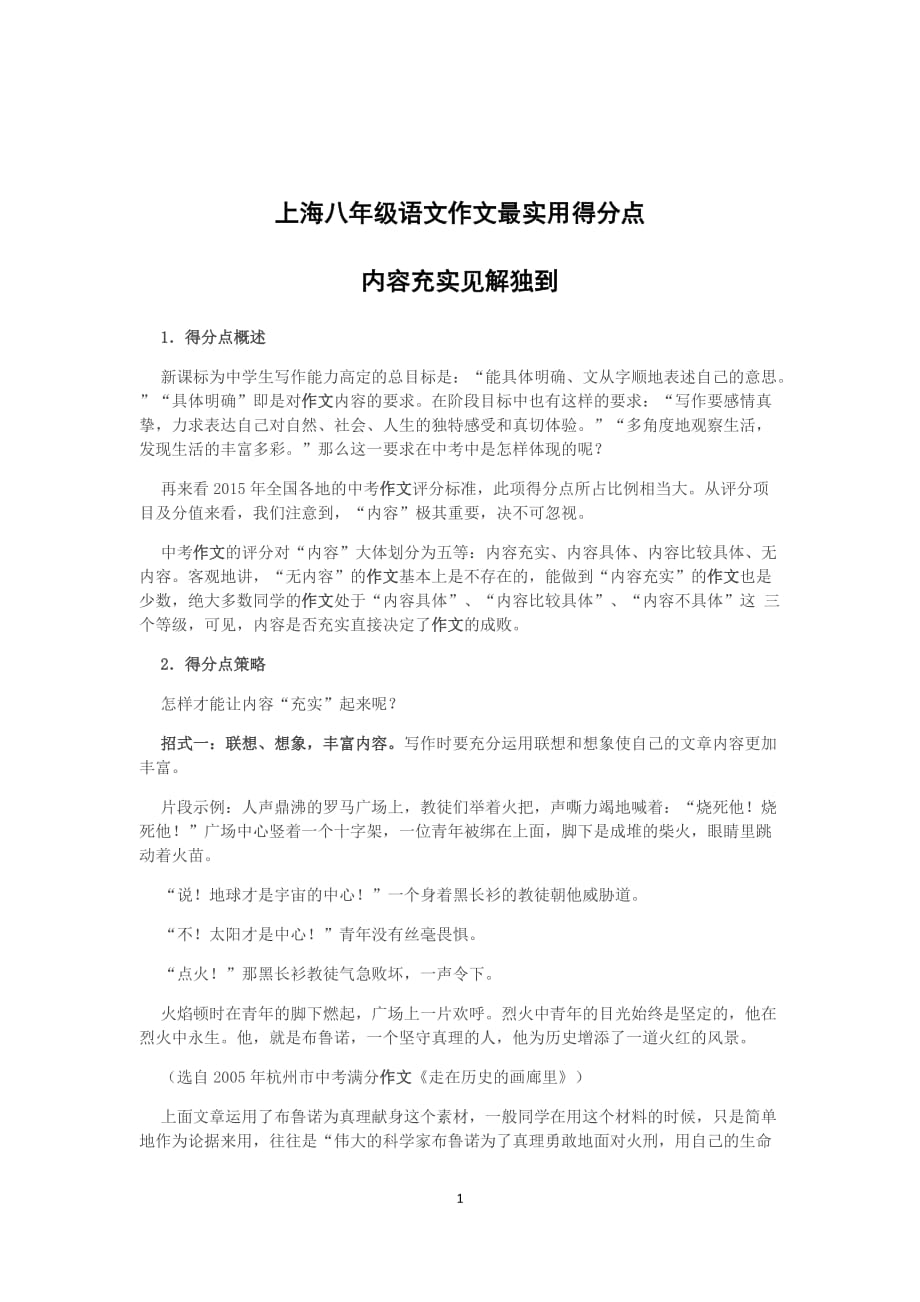 上海八年级语文作文最实用得分点.docx_第1页