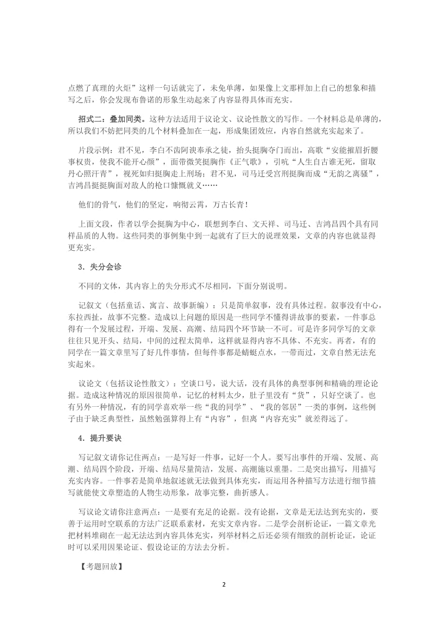 上海八年级语文作文最实用得分点.docx_第2页