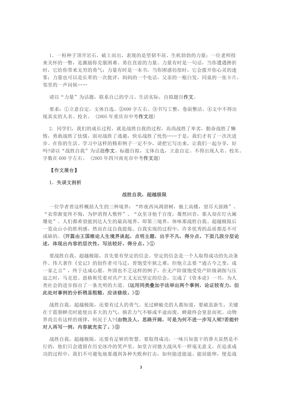 上海八年级语文作文最实用得分点.docx_第3页