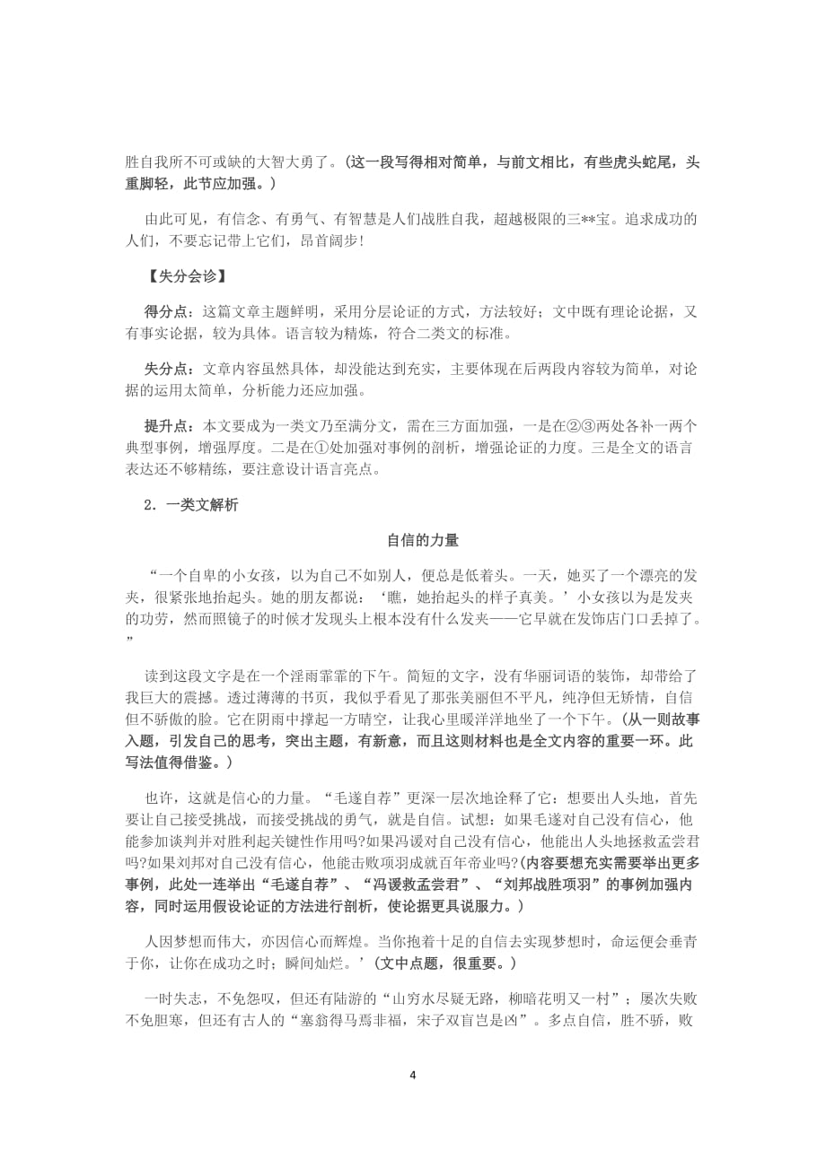 上海八年级语文作文最实用得分点.docx_第4页