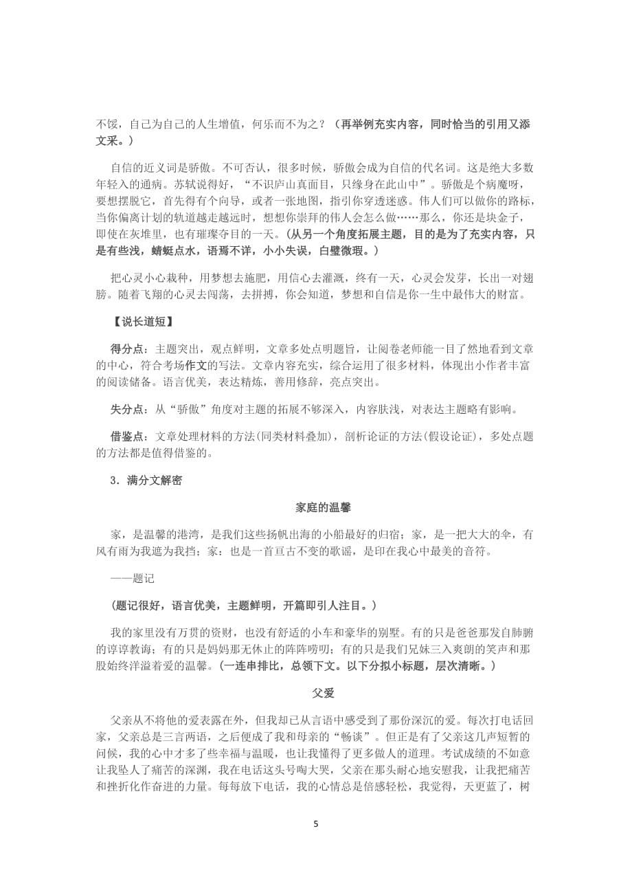 上海八年级语文作文最实用得分点.docx_第5页
