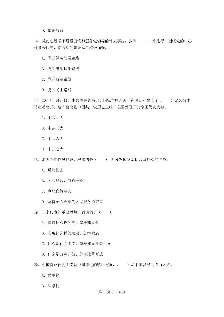 2019年社区党支部党校毕业考试试卷D卷 含答案.doc_第5页