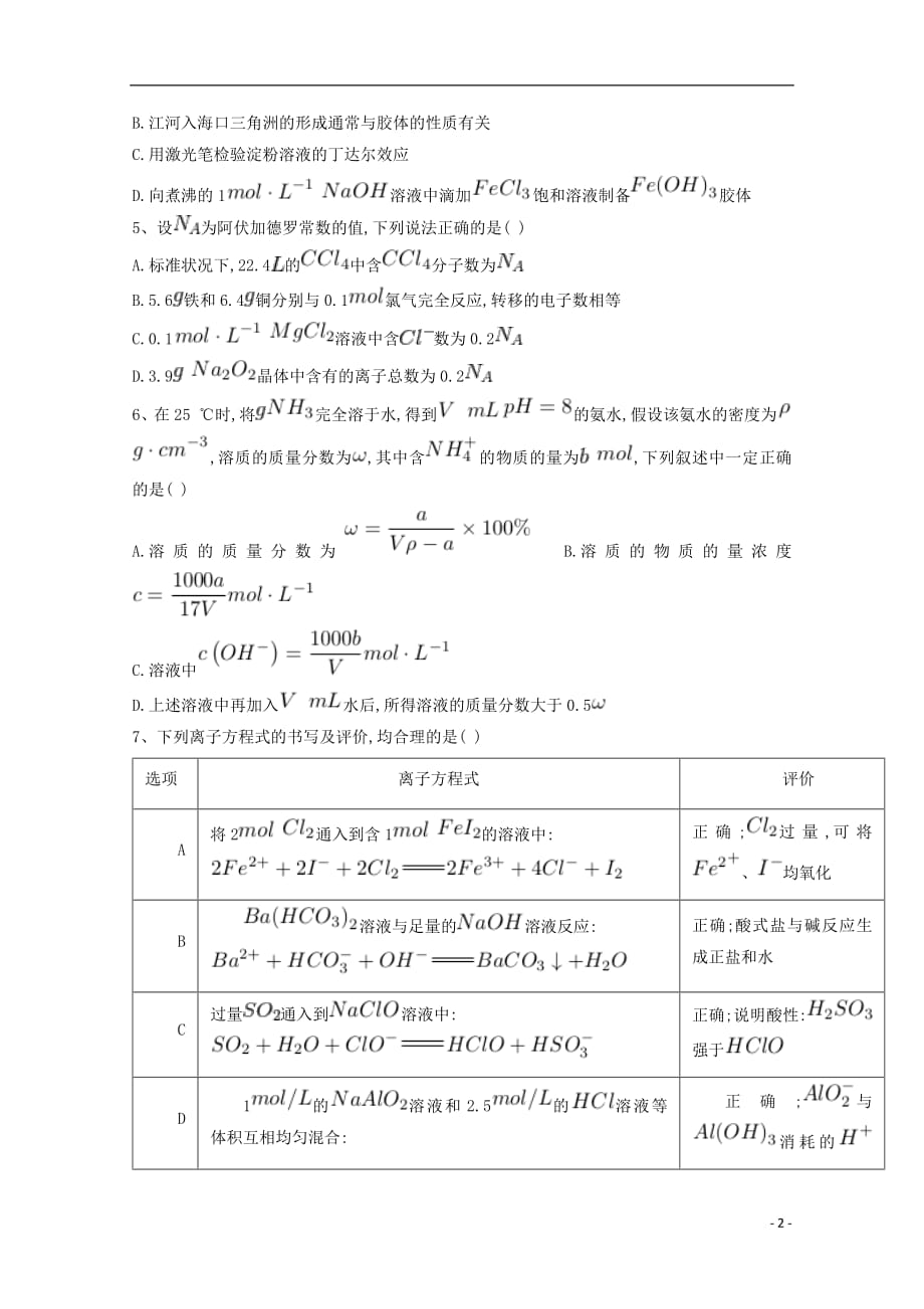 河南省郑州市嵩阳高级中学高三化学上学期第一次阶段检查试题_第2页