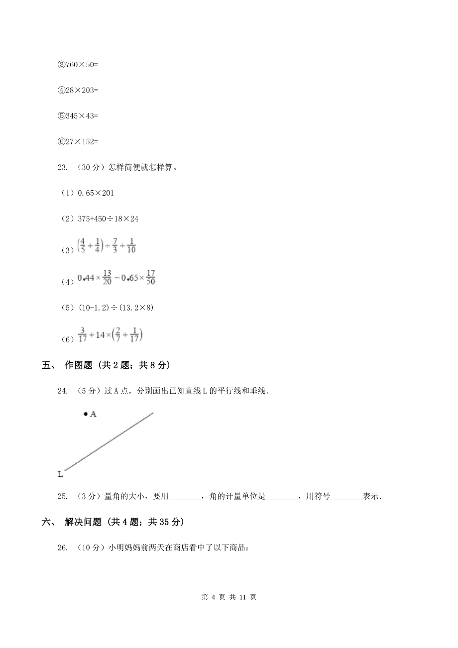 2019-2020学年度人教新课标版数学四年级上学期期末测试（A卷）（I）卷.doc_第4页