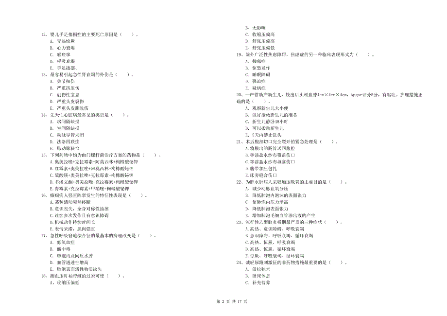 2019年护士职业资格证考试《实践能力》模拟考试试题D卷.doc_第2页