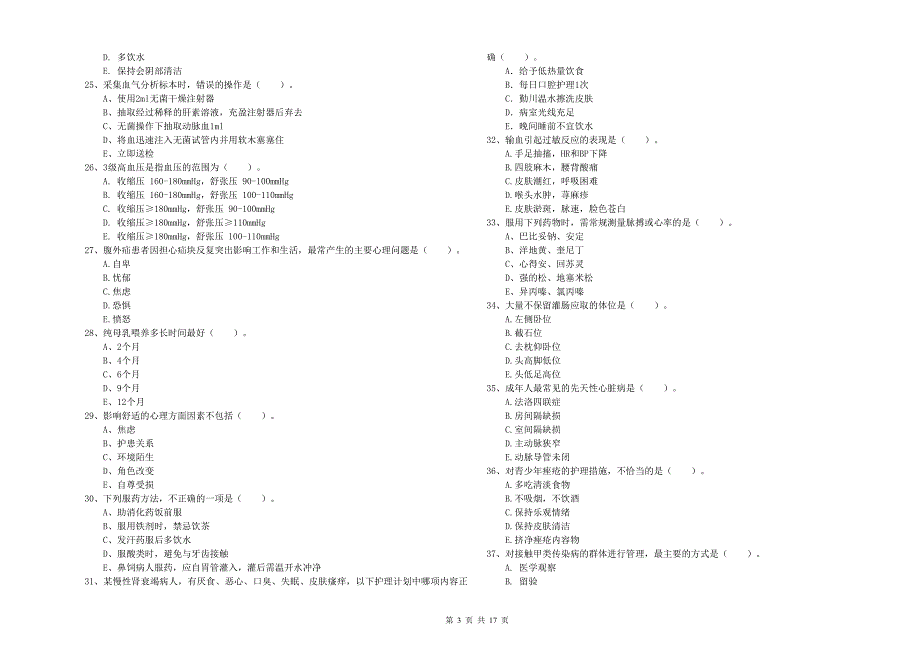 2019年护士职业资格证考试《实践能力》模拟考试试题D卷.doc_第3页