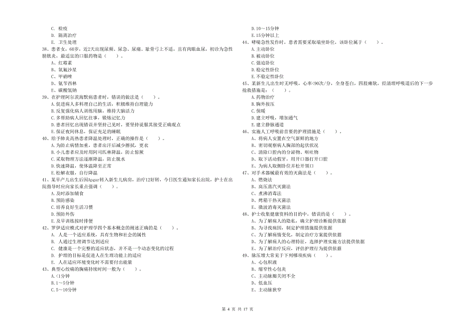 2019年护士职业资格证考试《实践能力》模拟考试试题D卷.doc_第4页