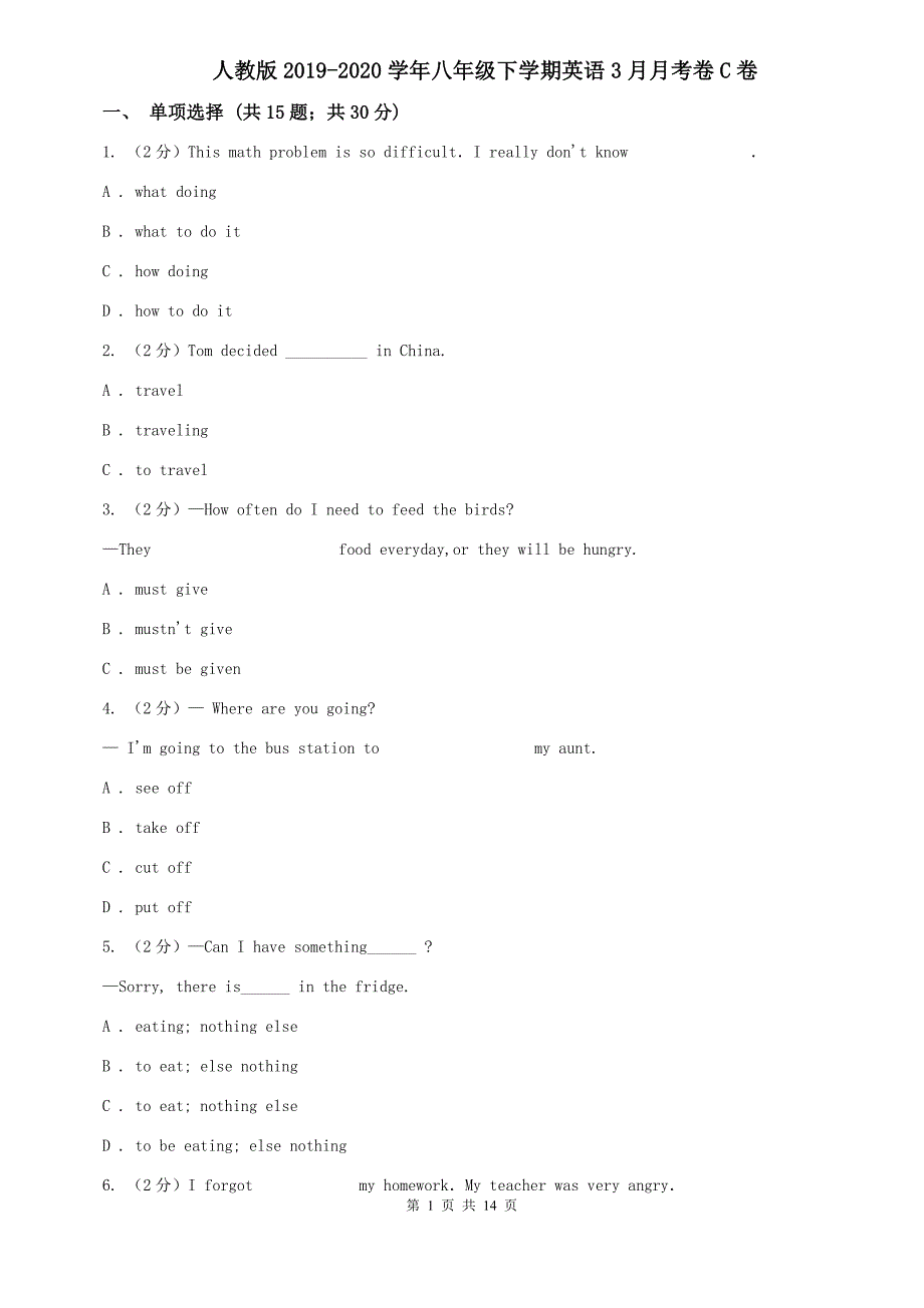 人教版2019-2020学年八年级下学期英语3月月考卷C卷.doc_第1页