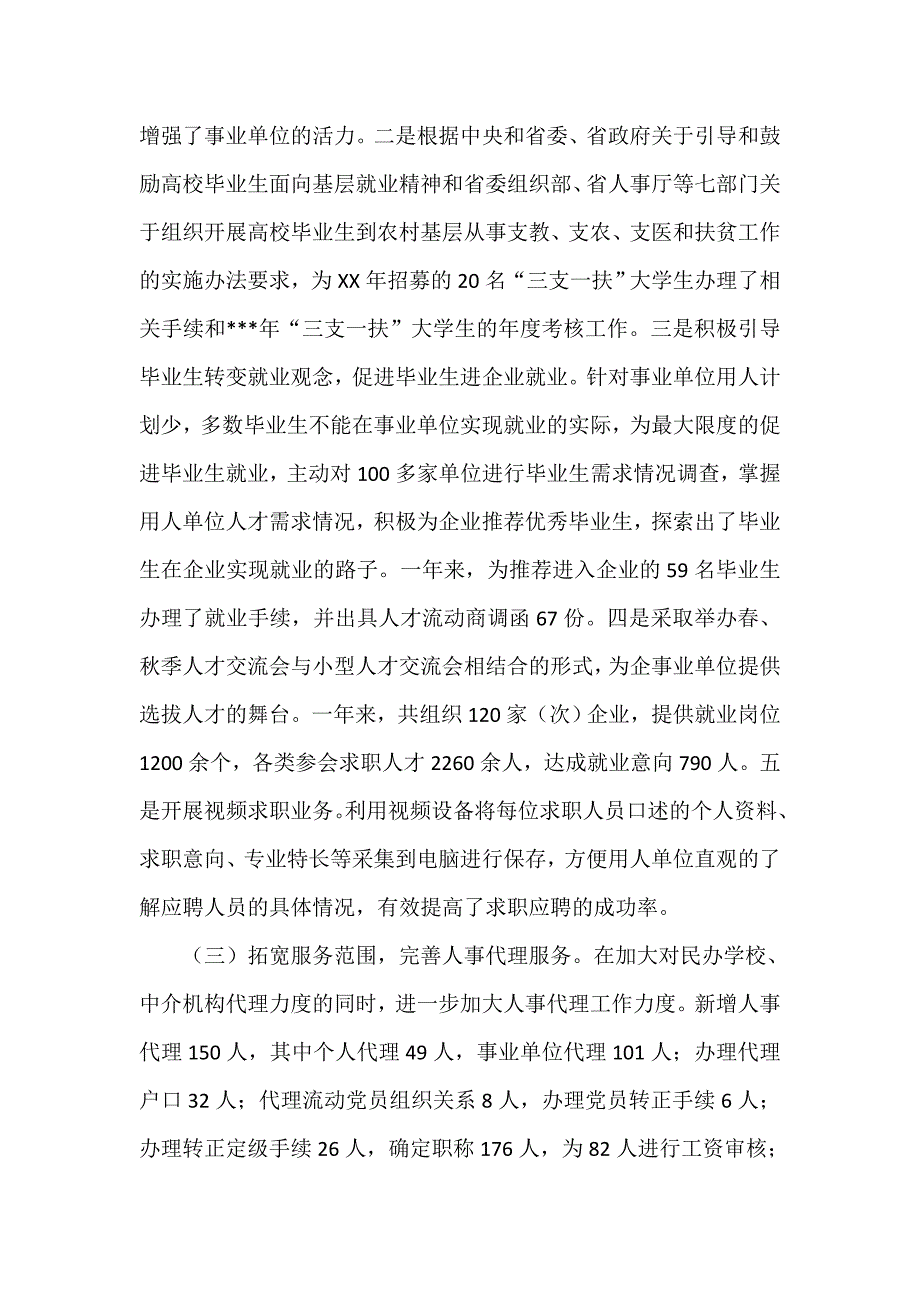 人事工作总结 人事工作总结100篇 人事局年度工作总结范文_第2页