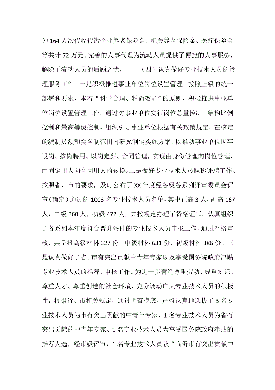 人事工作总结 人事工作总结100篇 人事局年度工作总结范文_第3页