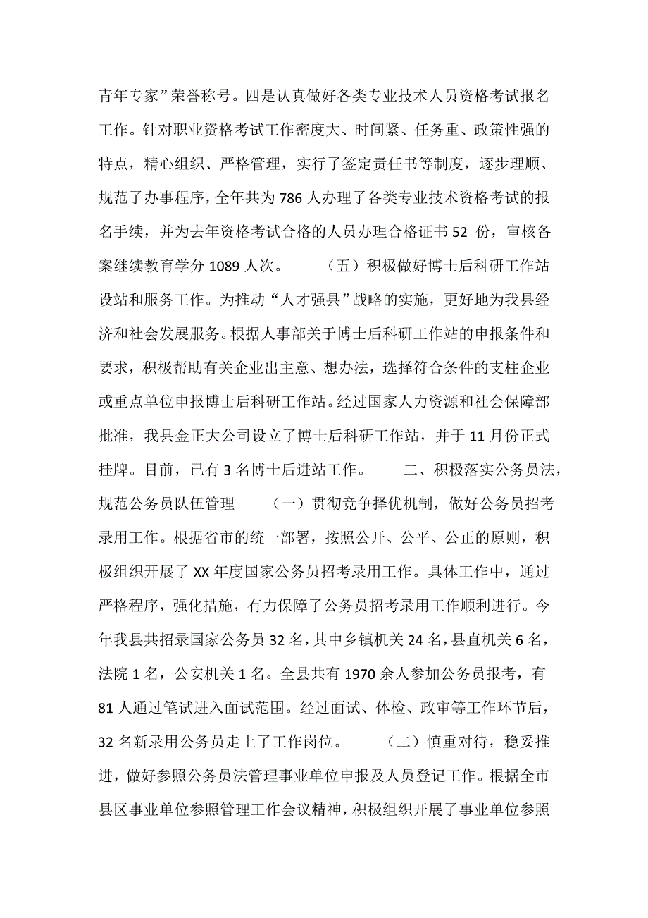 人事工作总结 人事工作总结100篇 人事局年度工作总结范文_第4页