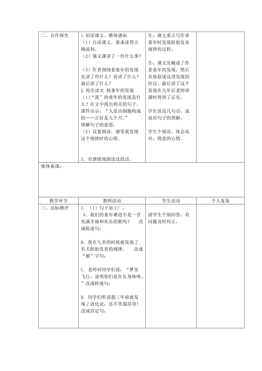 2019年（春）六年级语文下册 第14课《童年的发现》教案 语文S版.doc_第2页