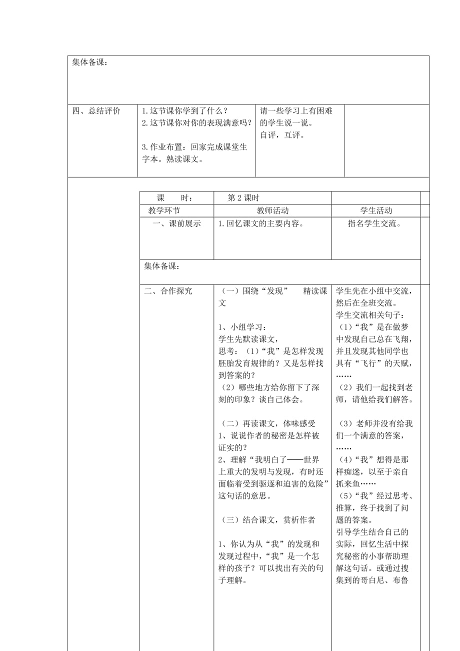 2019年（春）六年级语文下册 第14课《童年的发现》教案 语文S版.doc_第3页