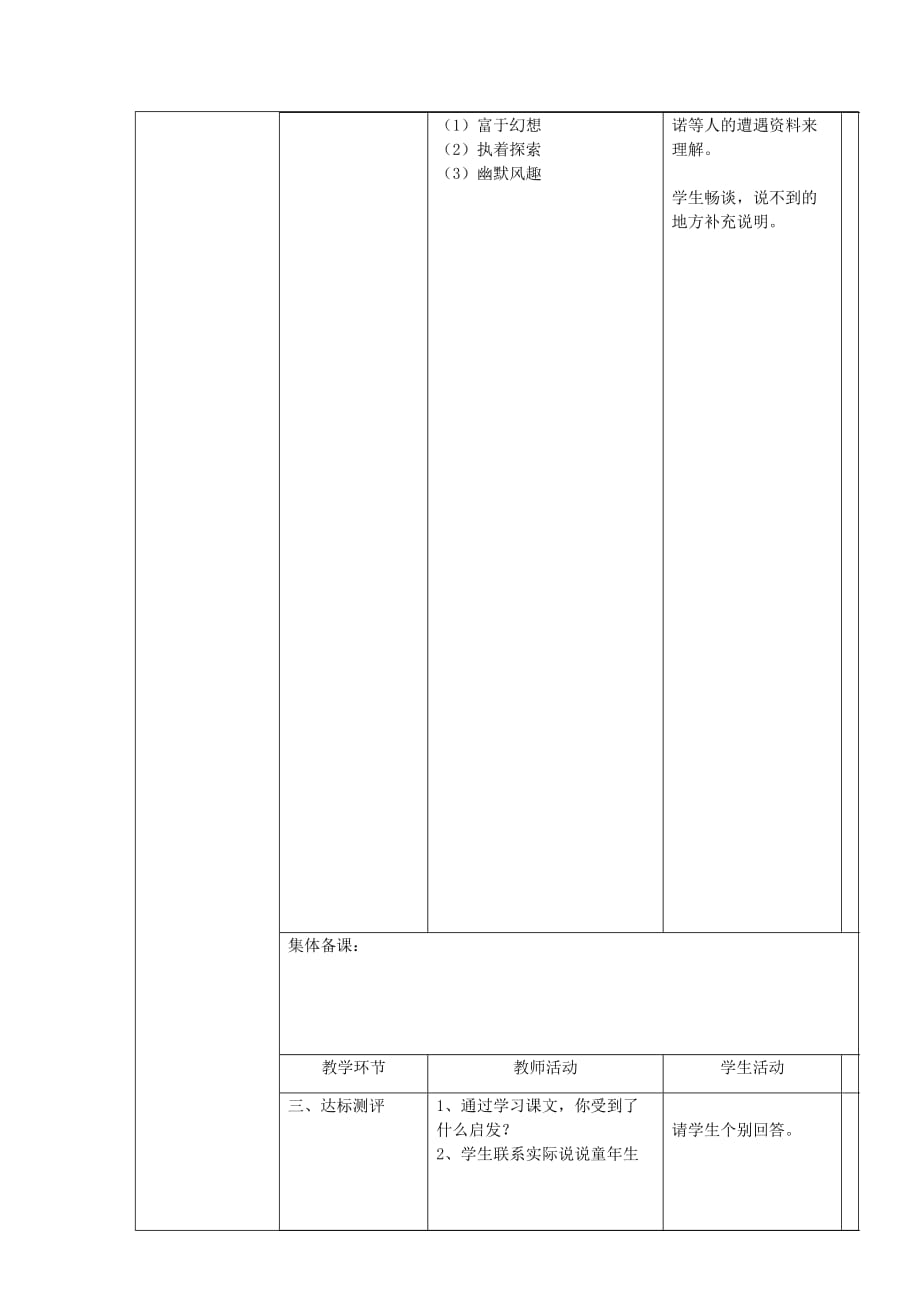 2019年（春）六年级语文下册 第14课《童年的发现》教案 语文S版.doc_第4页